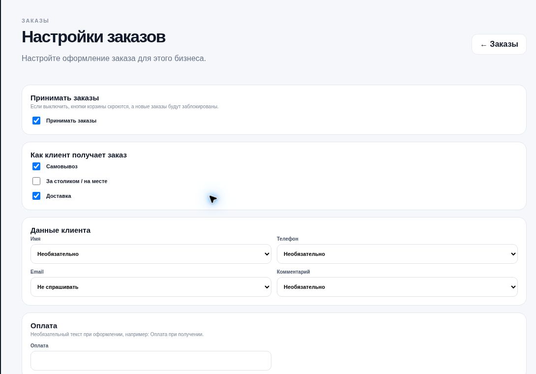 Order acceptance, fulfillment, and notification settings