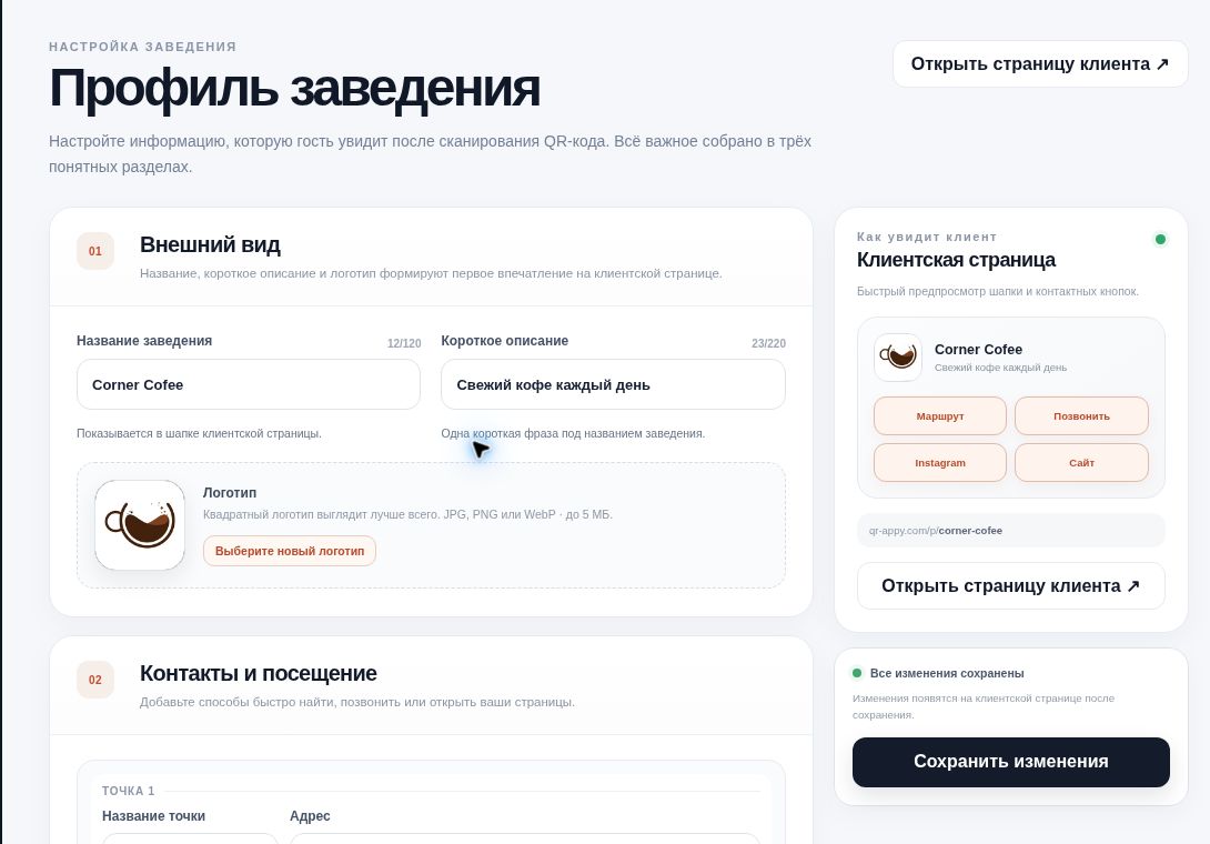 Business profile with name, addresses, contacts, and save button